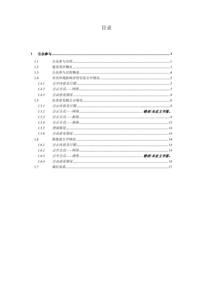 公众参与材料下载.pdf