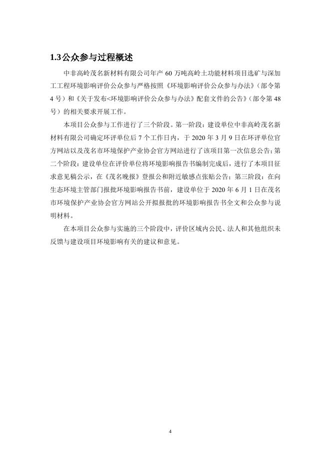 公众参与材料下载.pdf