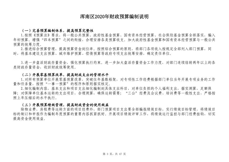 2.浑南区2020年政府预算草案.pdf