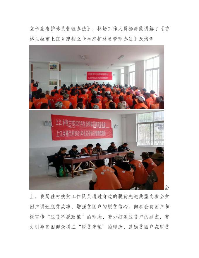 第29期 格兰村开展建档立卡户生态护林员续聘工作及岗前培训会.doc