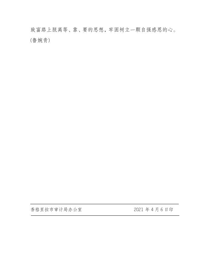 第29期 格兰村开展建档立卡户生态护林员续聘工作及岗前培训会.doc