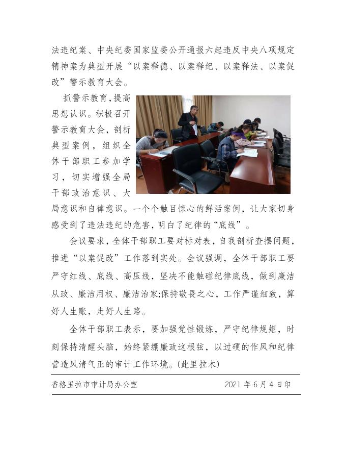 第64期 深入推进警示教育 扎实开展以案促改.doc
