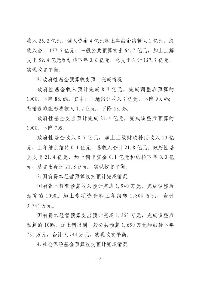 关于浑南区2022年预算执行情况和2023年预算草案的报告.pdf