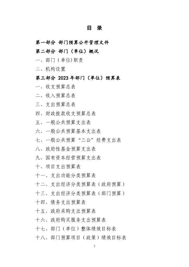 中共海城市委政法委员会2023年部门预算.pdf