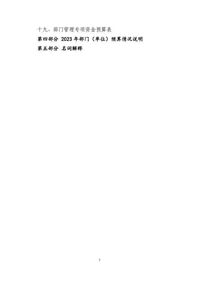 中共海城市委政法委员会2023年部门预算.pdf