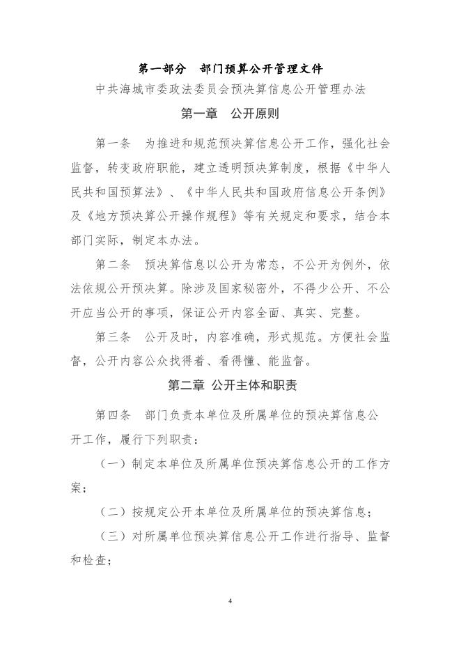 中共海城市委政法委员会2023年部门预算.pdf
