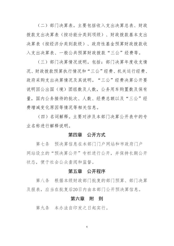 中共海城市委政法委员会2023年部门预算.pdf