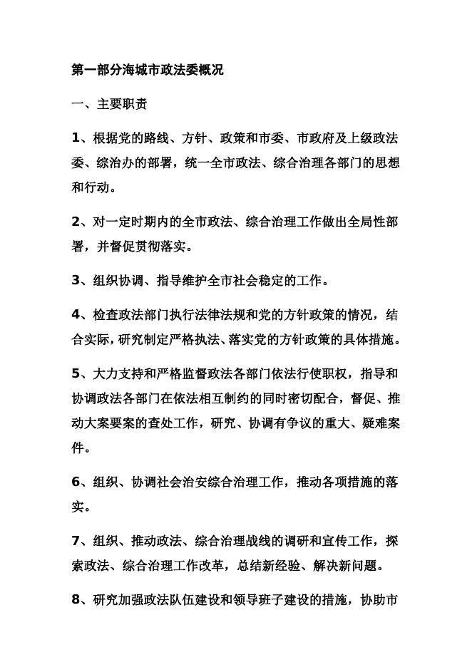 海城市政法委2019年度部门决算公开.docx