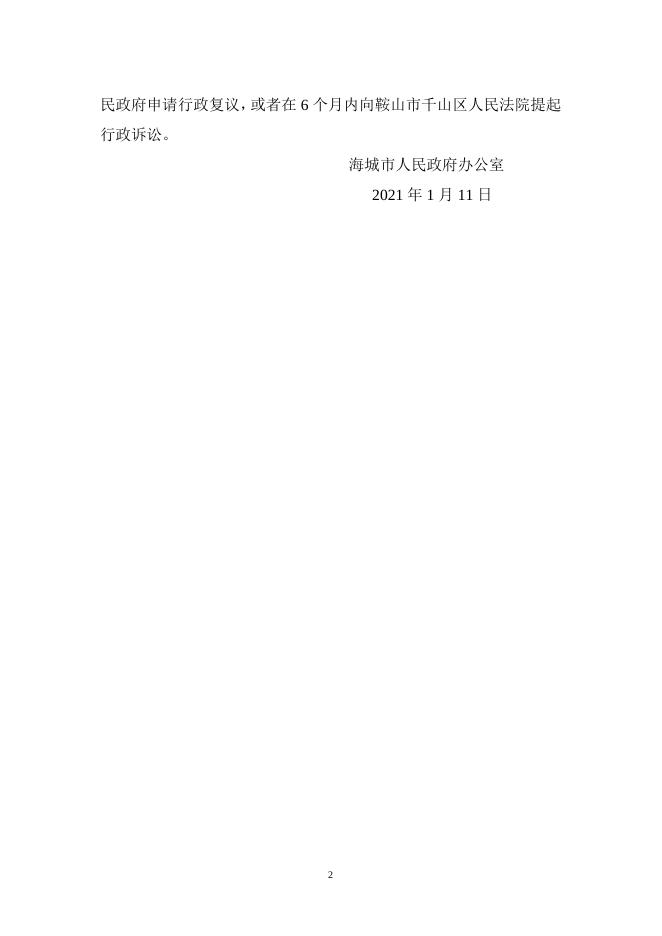 信息公开告知书（2021-2号）.doc