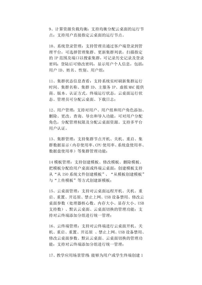 采购需求一览表.docx