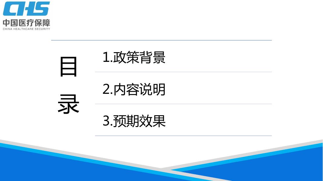 《关于继续实施阶段性降低城镇职工基本医疗保险单位缴费费率的通知》的政策解读图解版.pdf