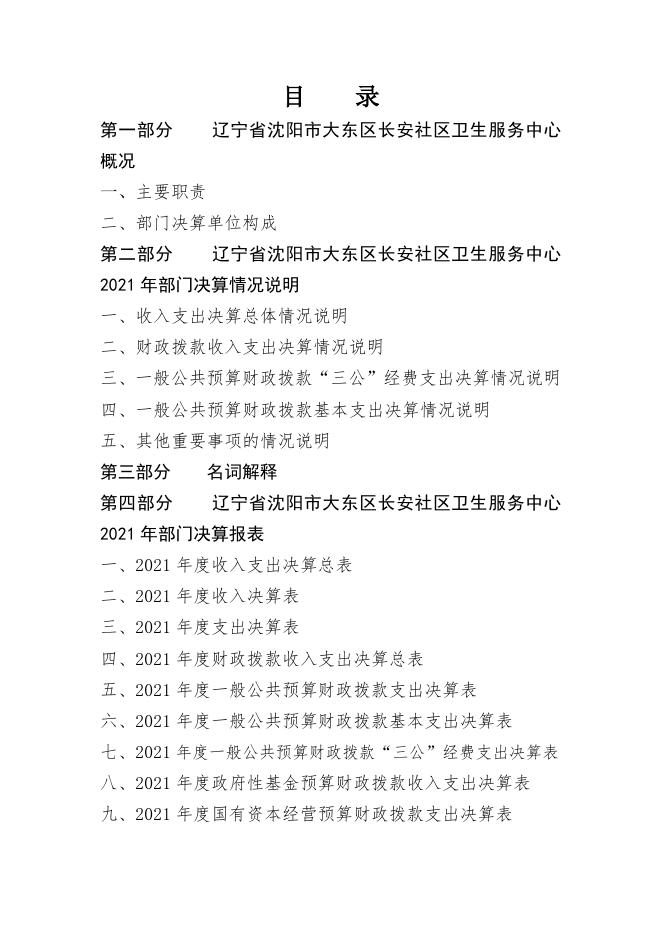 长安卫生服务中心2021年部门决算.pdf