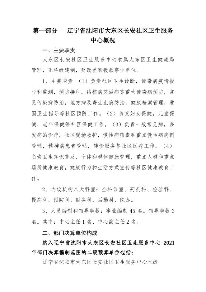 长安卫生服务中心2021年部门决算.pdf