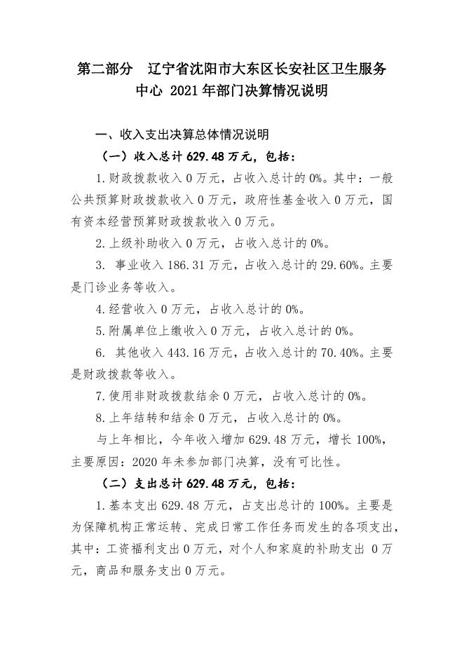 长安卫生服务中心2021年部门决算.pdf
