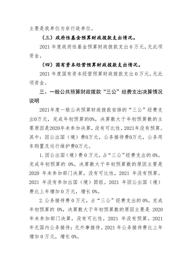 长安卫生服务中心2021年部门决算.pdf