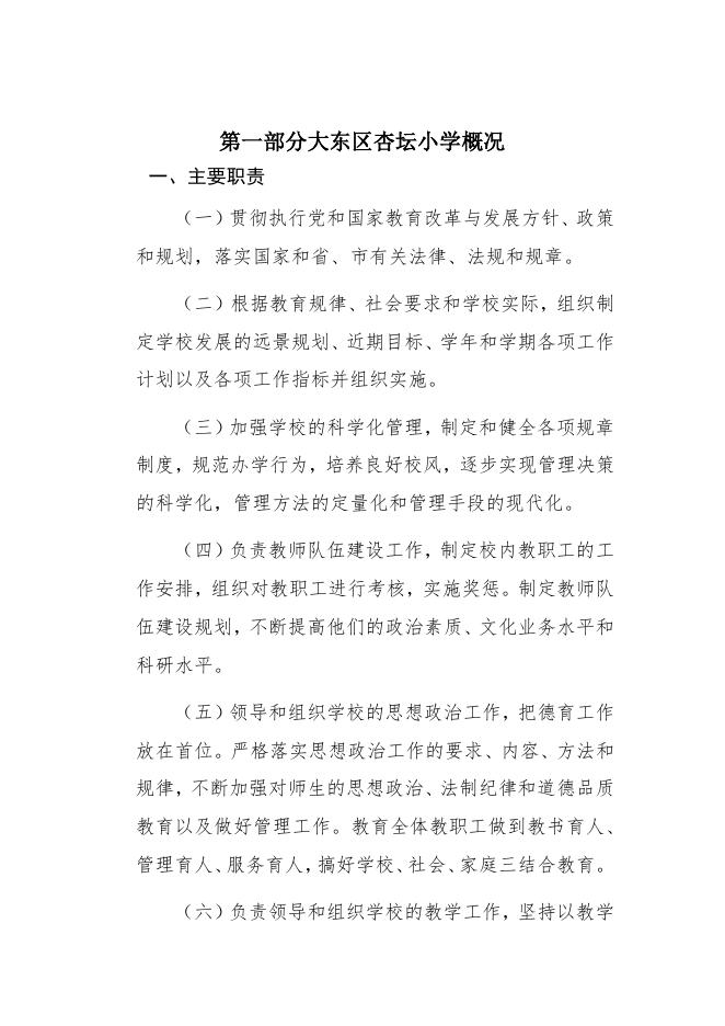 沈阳市大东区杏坛小学部门决算公开（2021年）.pdf