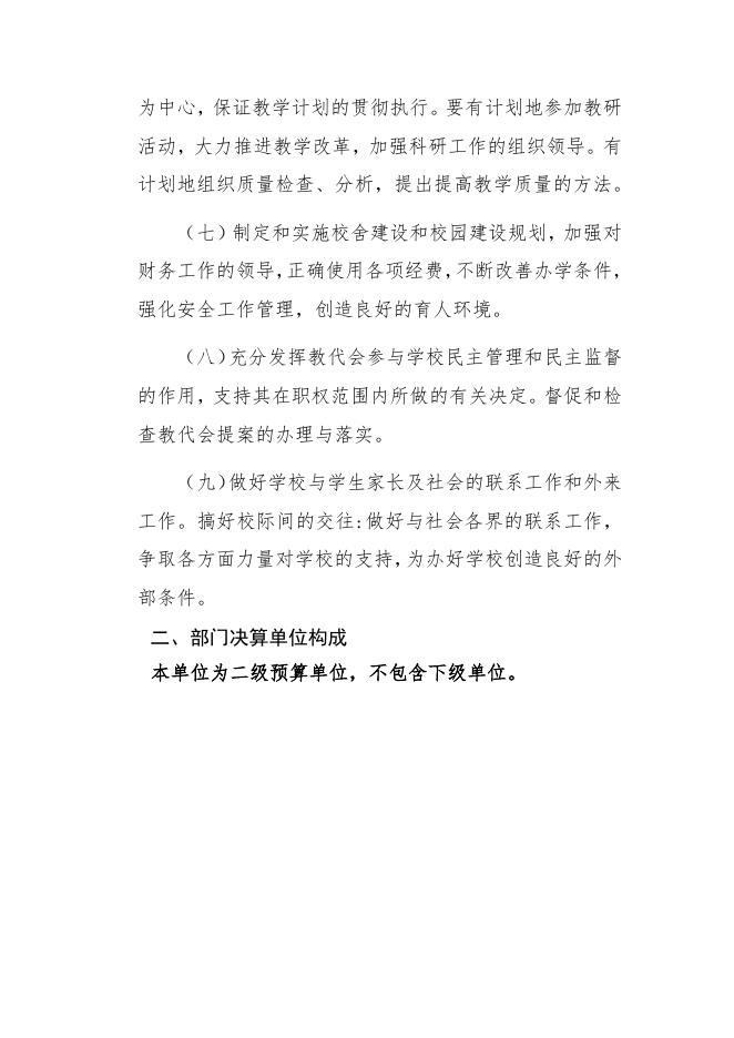 沈阳市大东区杏坛小学部门决算公开（2021年）.pdf
