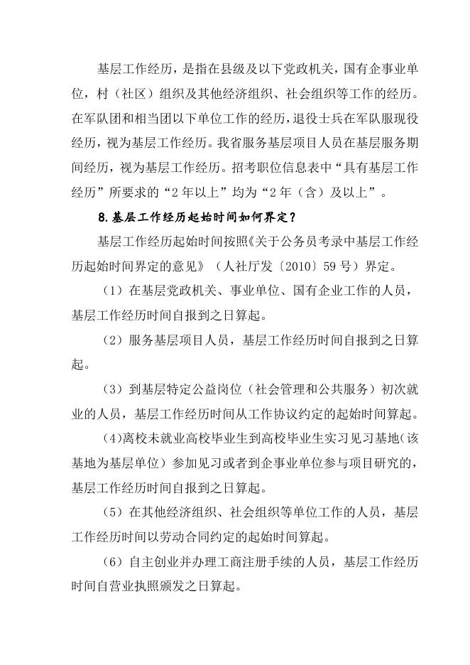 附件4：2021年度辽宁省考试录用公务员报考指南.docx