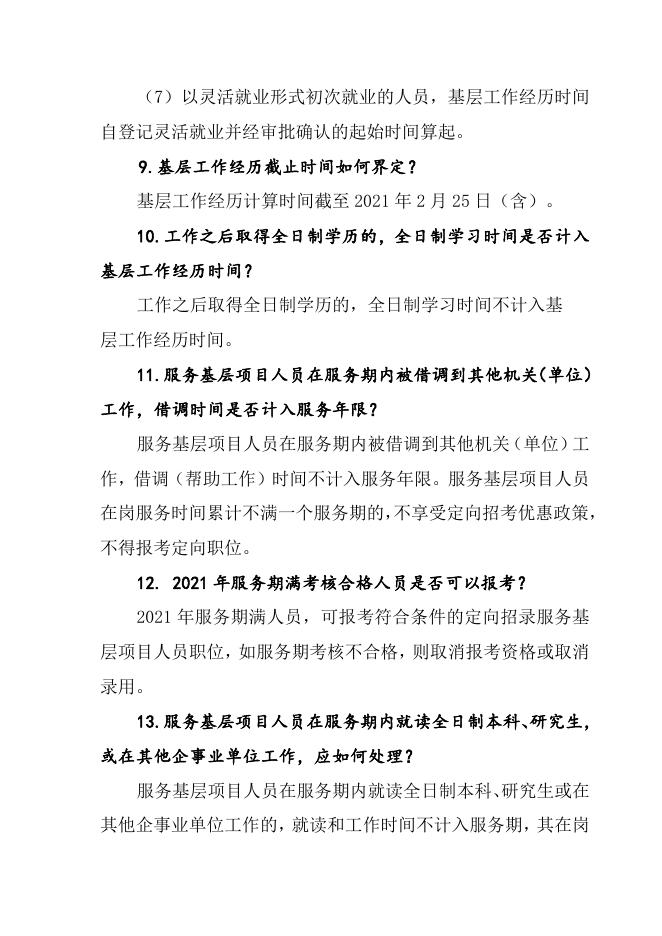 附件4：2021年度辽宁省考试录用公务员报考指南.docx