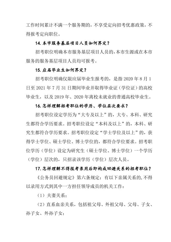 附件4：2021年度辽宁省考试录用公务员报考指南.docx