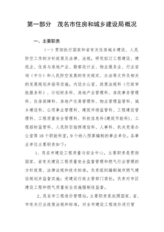 2020年茂名市住房和城乡建设局部门预算.pdf