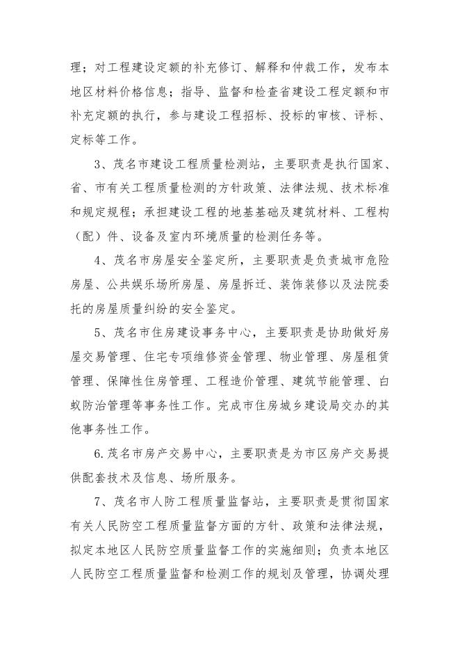2020年茂名市住房和城乡建设局部门预算.pdf