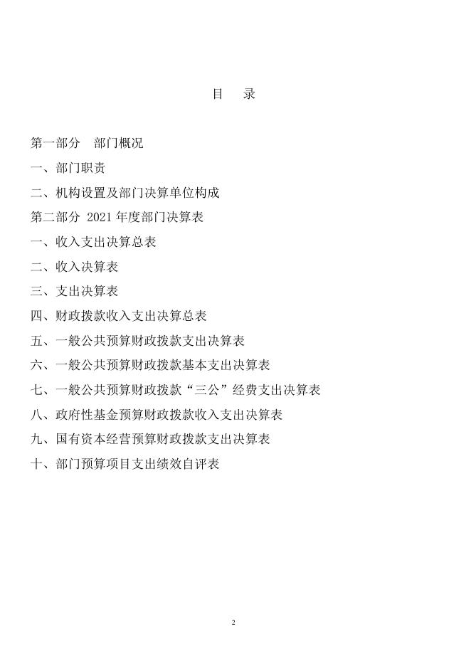 302088公主岭市范家屯镇镇郊小学校2021年部门决算公开.pdf
