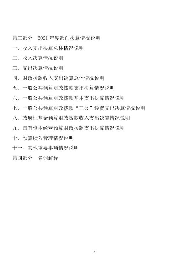 302088公主岭市范家屯镇镇郊小学校2021年部门决算公开.pdf