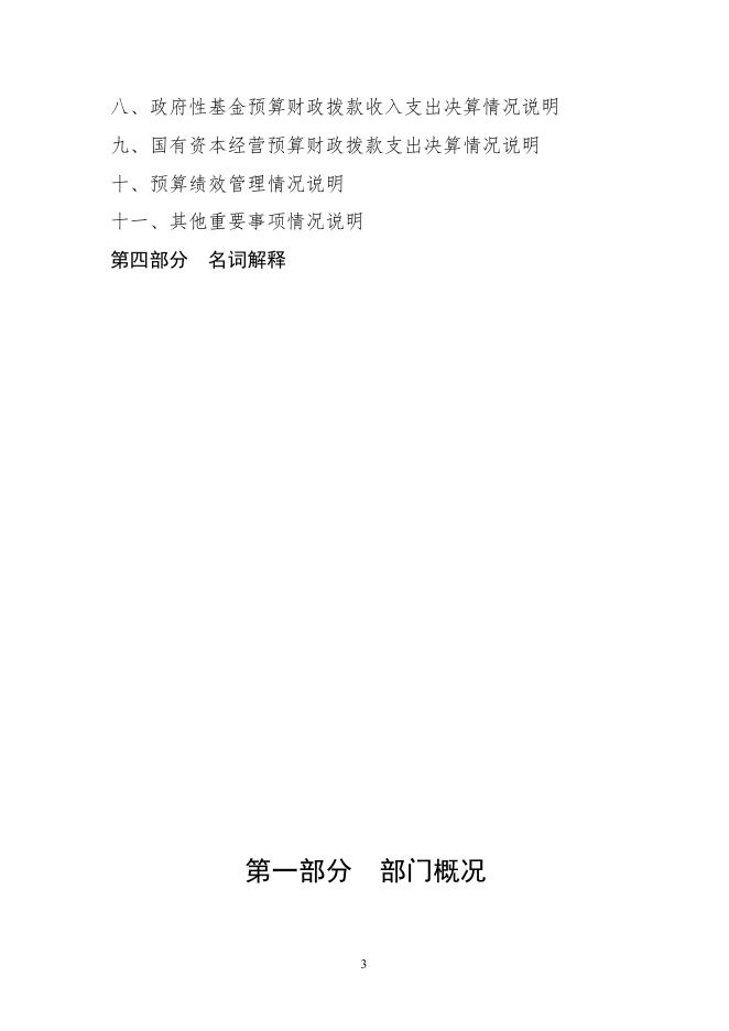 2021年度公主岭市市区动物检疫所部门决算.pdf