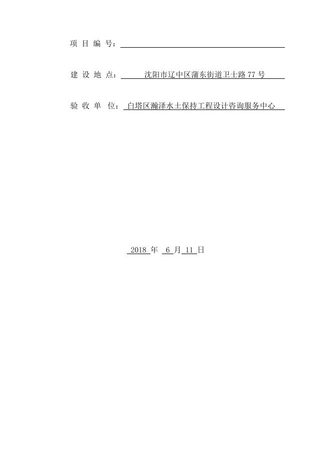 立德学校验收鉴定书.docx