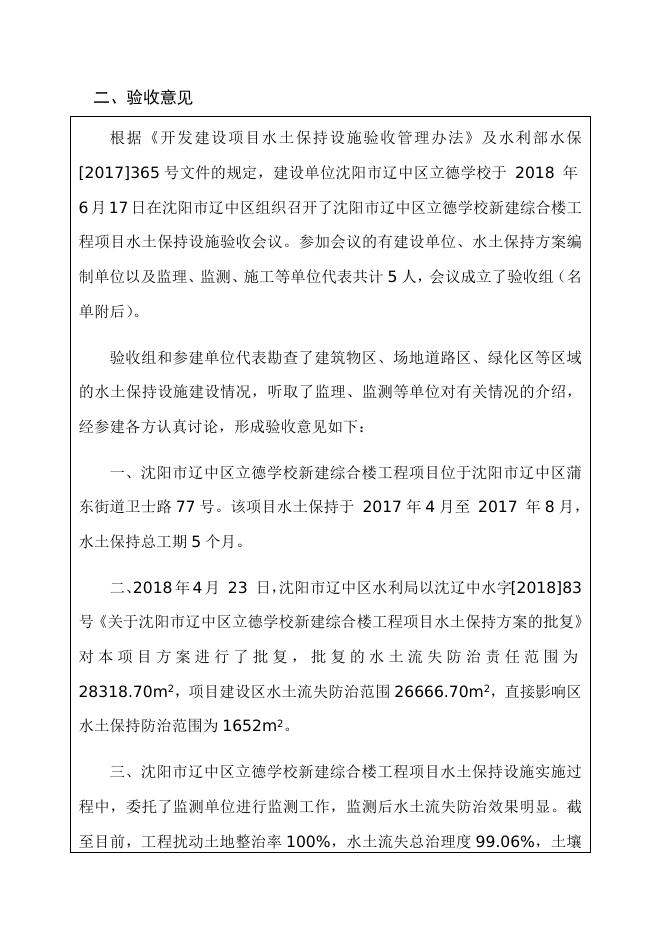 立德学校验收鉴定书.docx