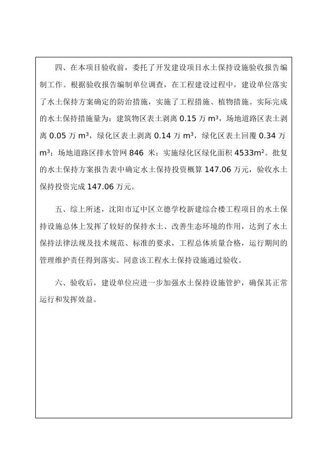 立德学校验收鉴定书.docx