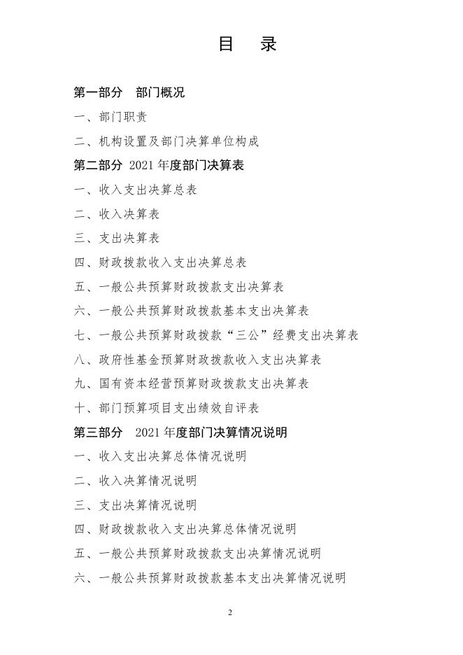 吉林公主岭国家农业科技园区2021年决算公开.pdf