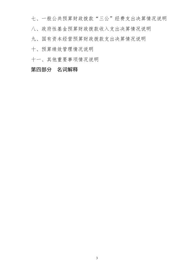 吉林公主岭国家农业科技园区2021年决算公开.pdf