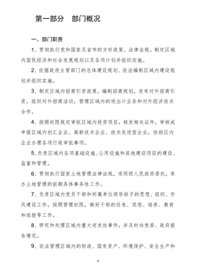 吉林公主岭国家农业科技园区2021年决算公开.pdf