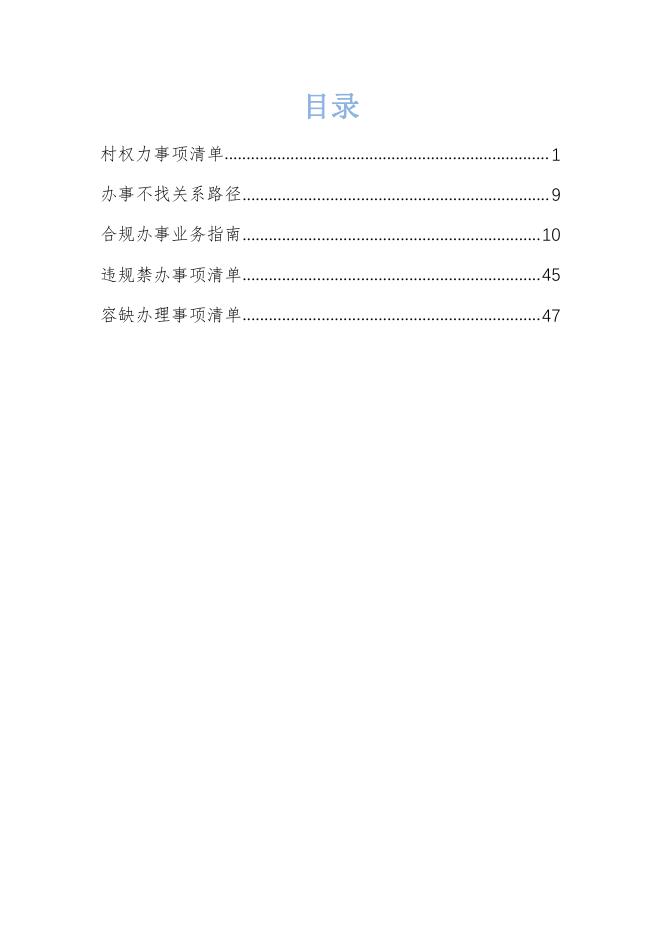 蒲西街道孙家万村办事不找关系指南.pdf