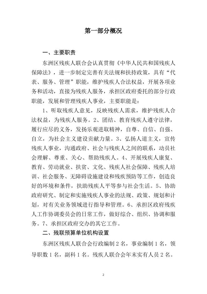 残联2023年预算公开.doc