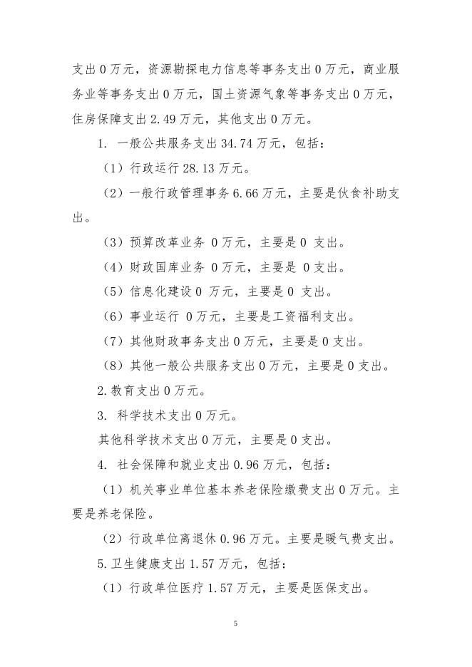 残联2023年预算公开.doc