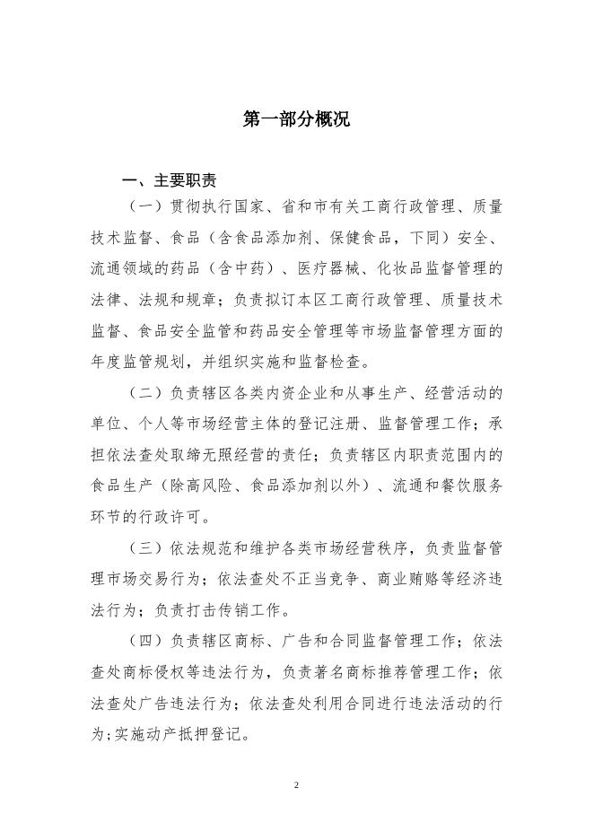 2023年东洲区市场局预算公开说明.doc