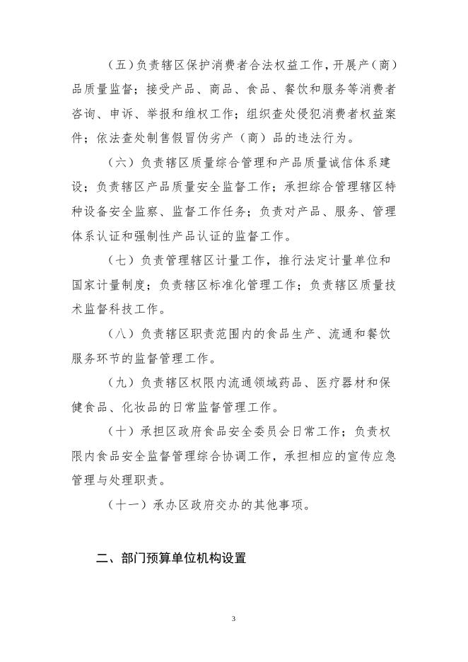 2023年东洲区市场局预算公开说明.doc