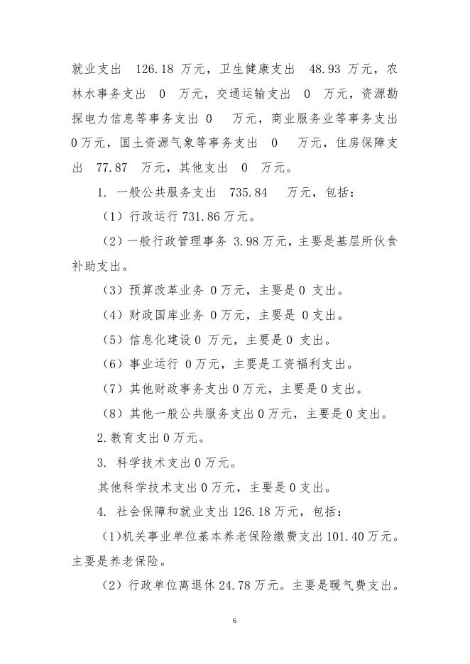 2023年东洲区市场局预算公开说明.doc