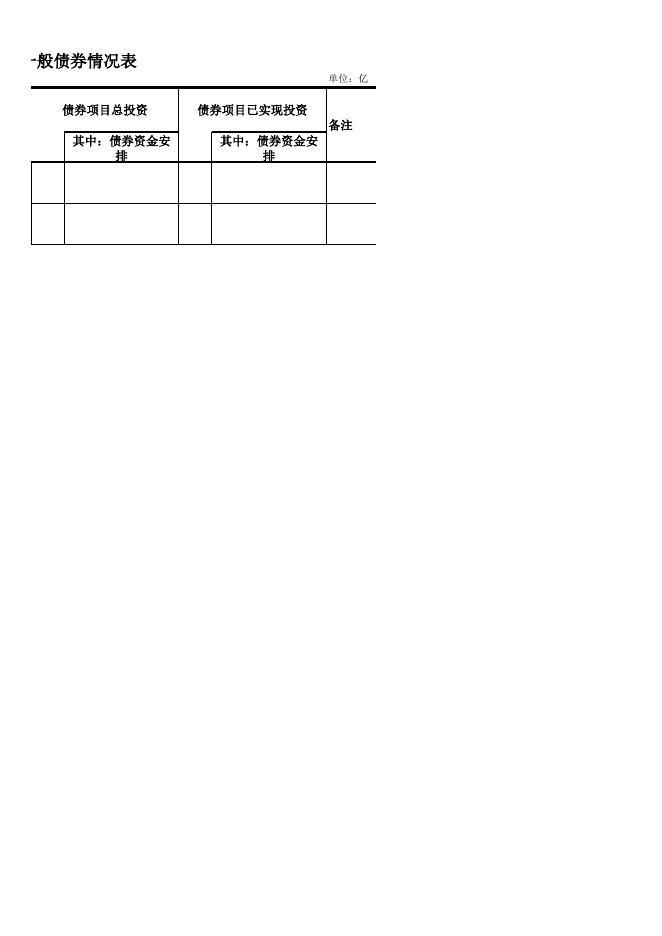 东洲债券存续期公开 .xlsx