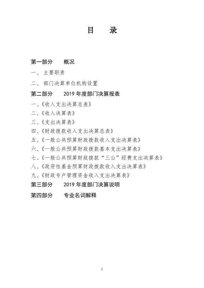 辽宁省抚顺市东洲区统计局.doc