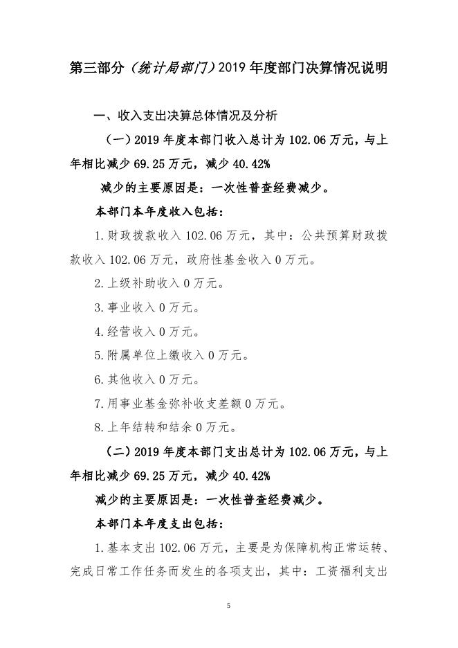 辽宁省抚顺市东洲区统计局.doc