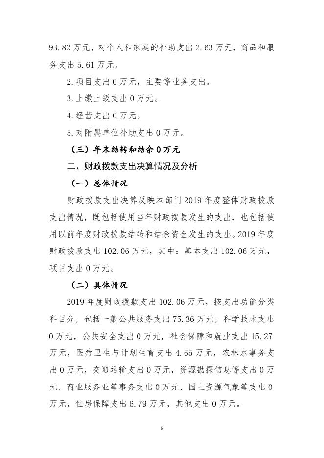 辽宁省抚顺市东洲区统计局.doc