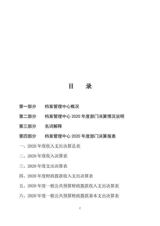 档案管理中心.docx