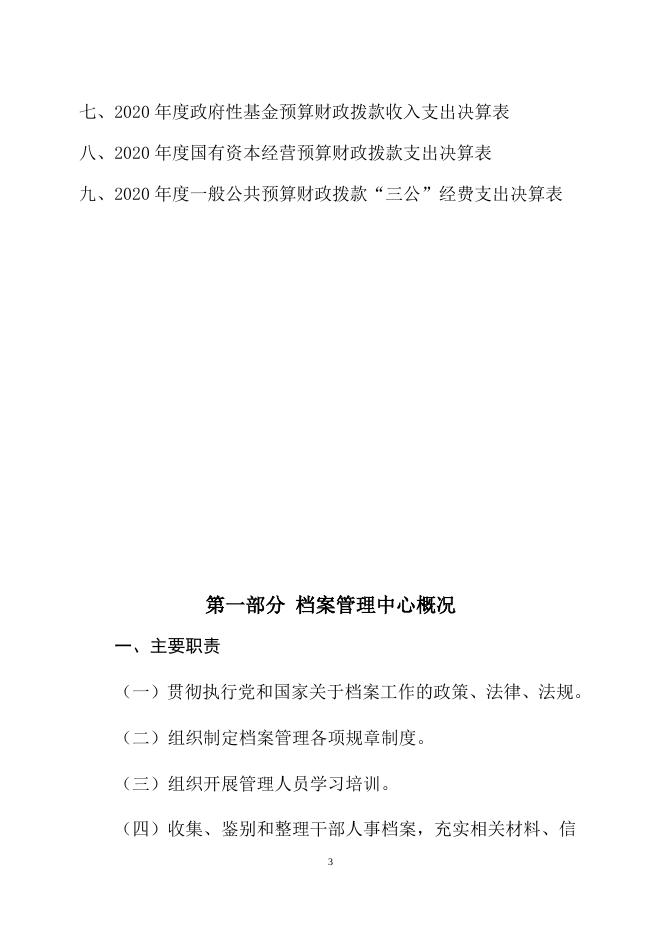 档案管理中心.docx