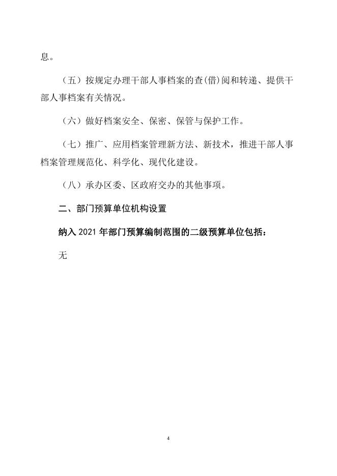 档案管理中心.docx