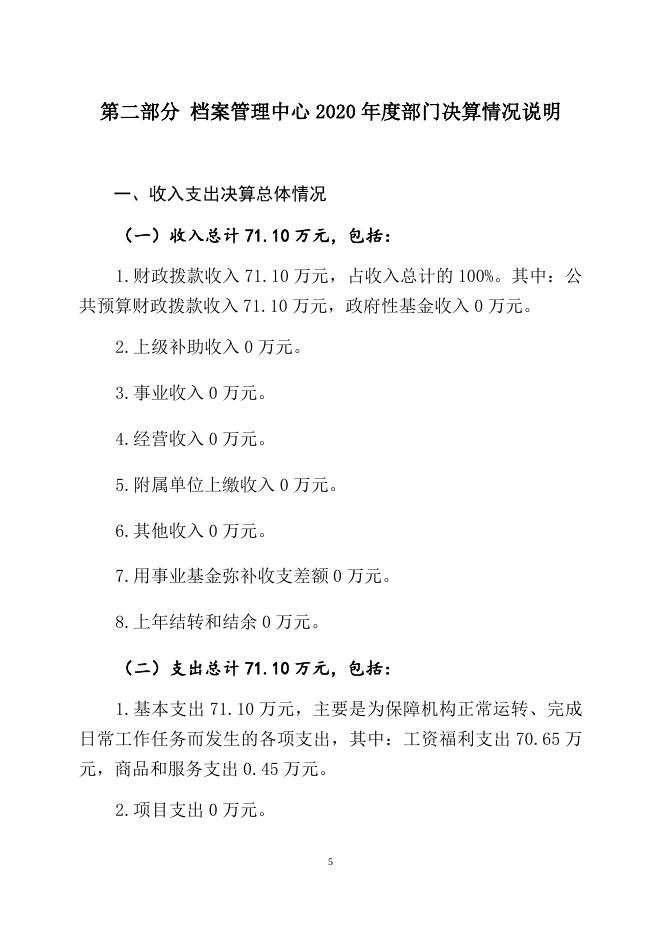 档案管理中心.docx