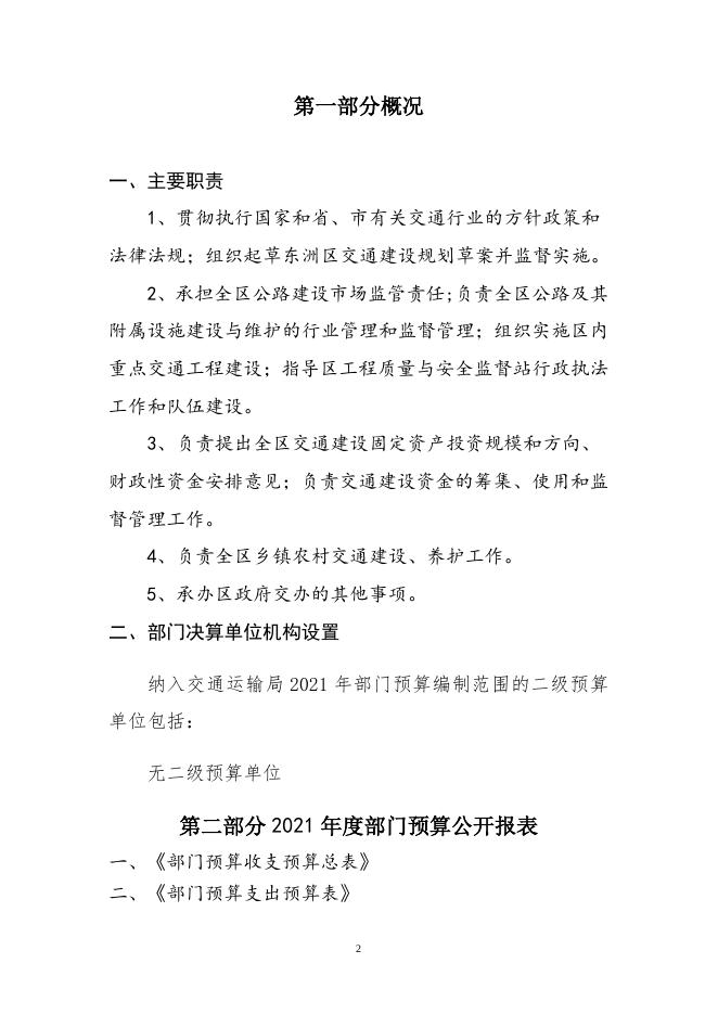 抚顺市东洲区交通运输局.doc